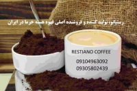 قهوه هسته خرما بوشهر عمده
